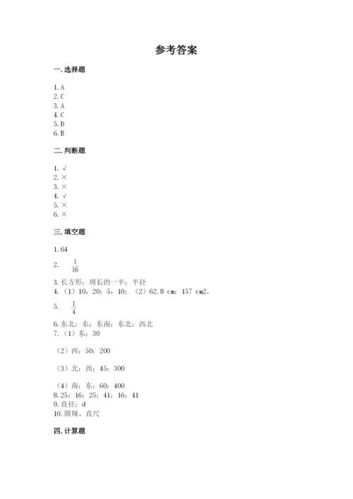 人教版六年级上册数学期末测试卷精品【精选题】.docx
