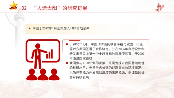 可控核聚变即人造太阳的知识科普团课ppt