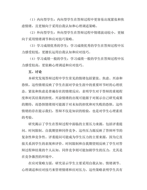 答辩中的情绪管理与压力应对