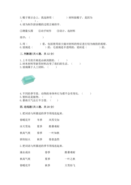 教科版二年级上册科学期末测试卷及参考答案（研优卷）.docx