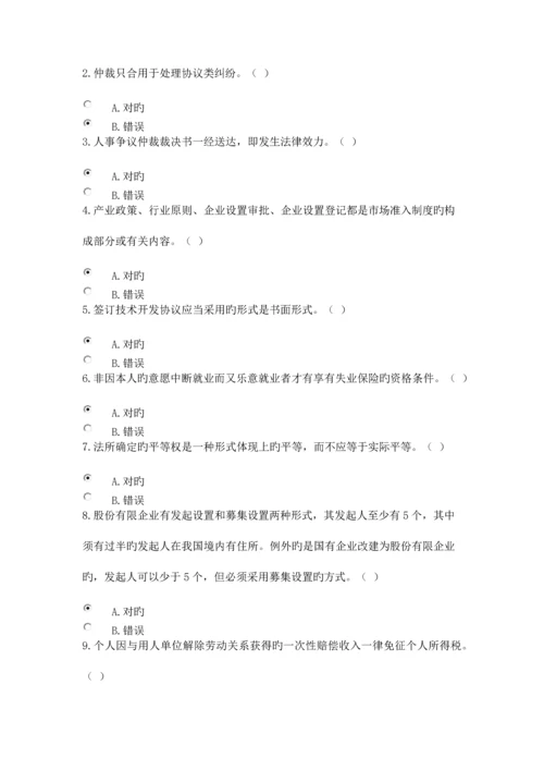 公共课专业技术人员权益保护答案.docx