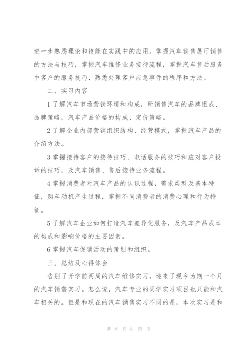 销售转正定岗个人总结10篇.docx