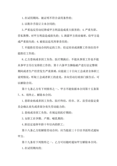 员工劳动合同通用
