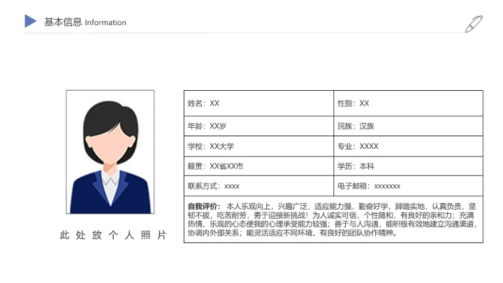 简约研究生复试自我介绍PPT模版