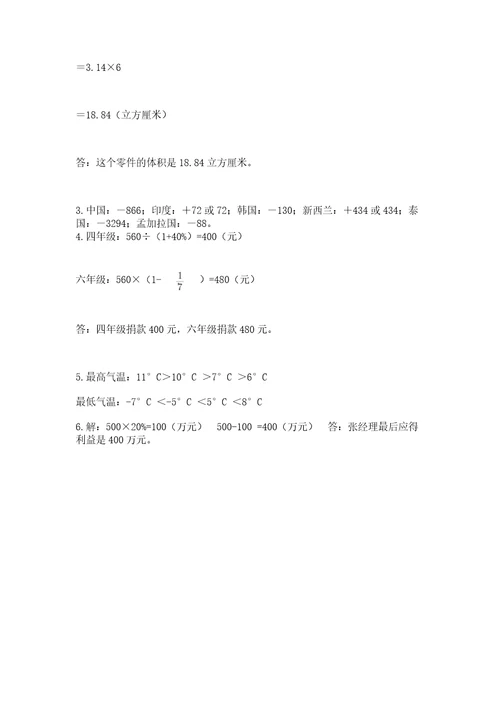 小学升初中数学试卷考试直接用