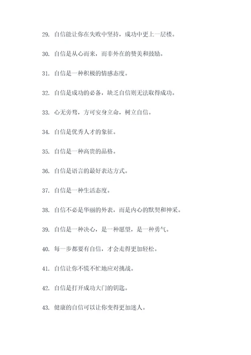 与自信相关的谚语