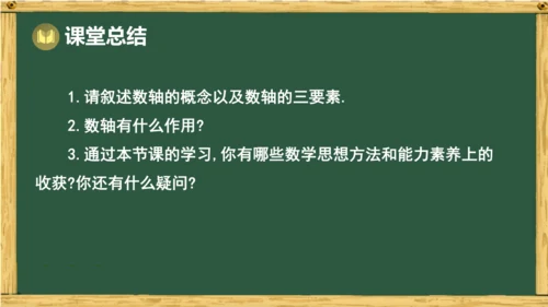 人教版数学（2024）七年级上册1.2.2 数轴课件（共20张PPT）