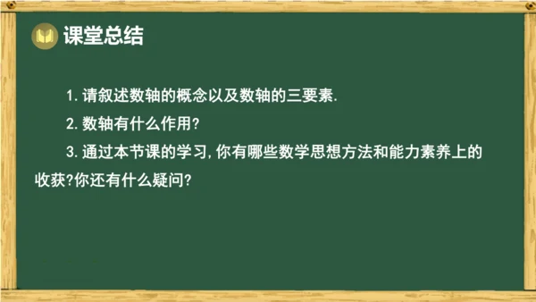 人教版数学（2024）七年级上册1.2.2 数轴课件（共20张PPT）