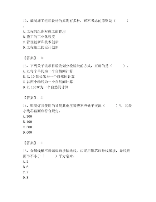 2023年施工员装饰施工专业管理实务题库巩固