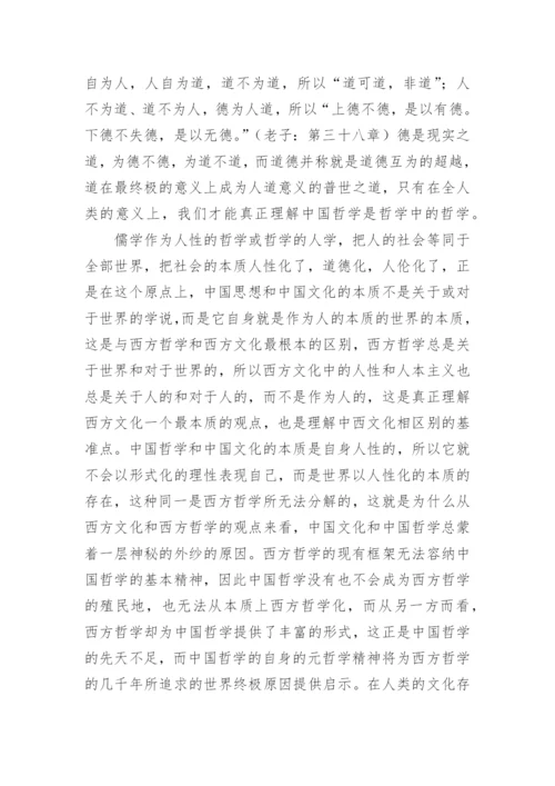 哲学与人生的思考论文.docx