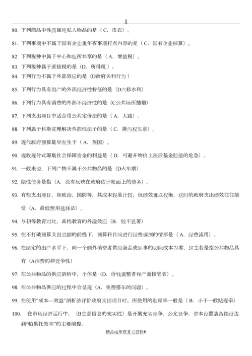 电视广播大学《政府经济学》期末机考必备参考答案参考答案【完整版.docx