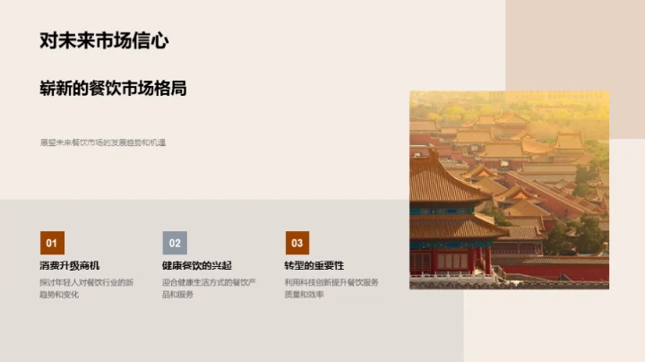 餐饮之路，策略领航