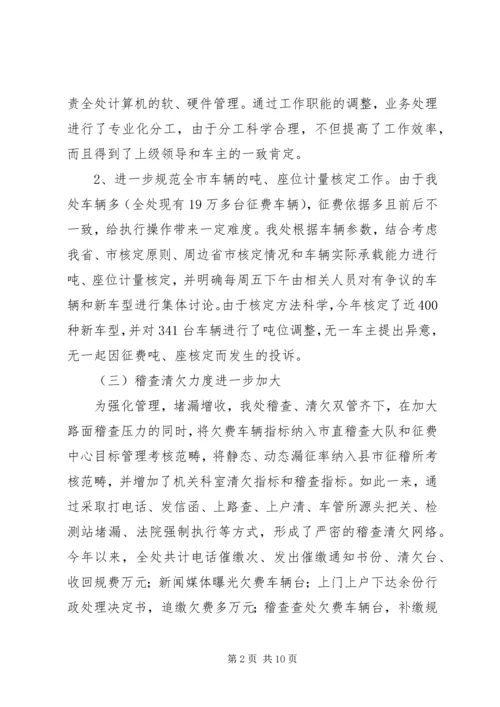 交通征稽处半年工作总结.docx
