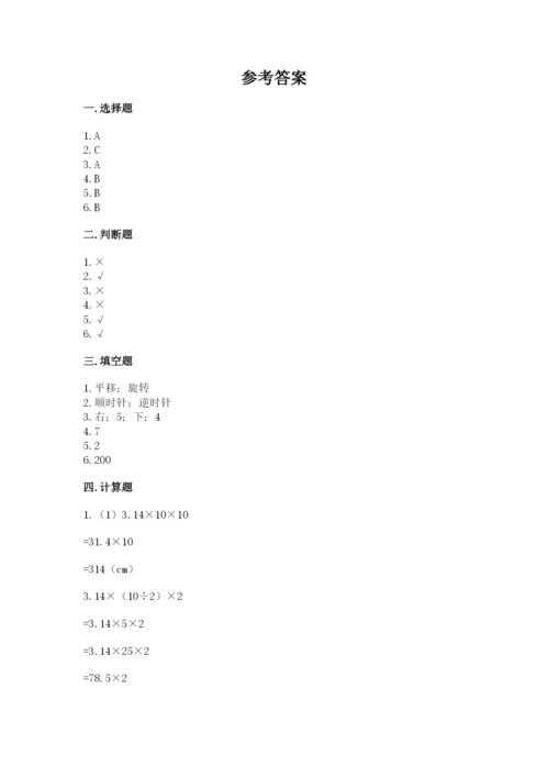 北师大版数学六年级下册期末测试卷带答案（最新）.docx