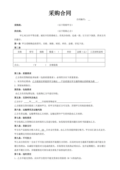 采购合同通用模板