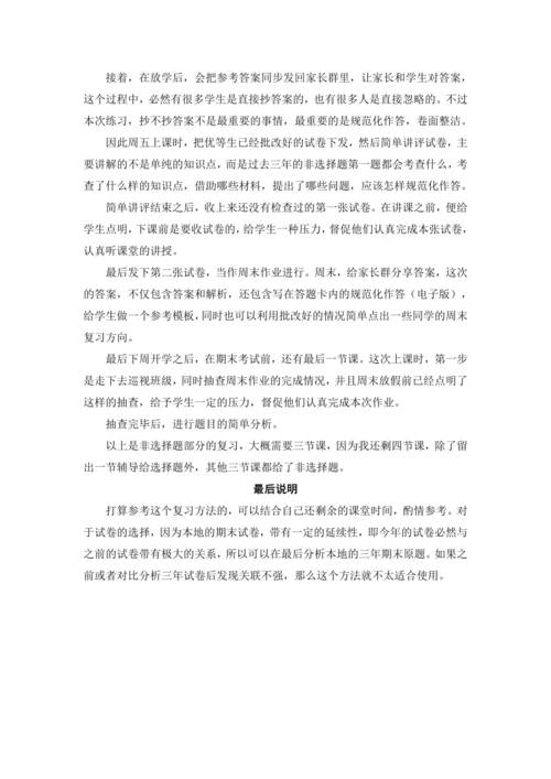 2025期末考试七上历史最后一练01-复习教学设计