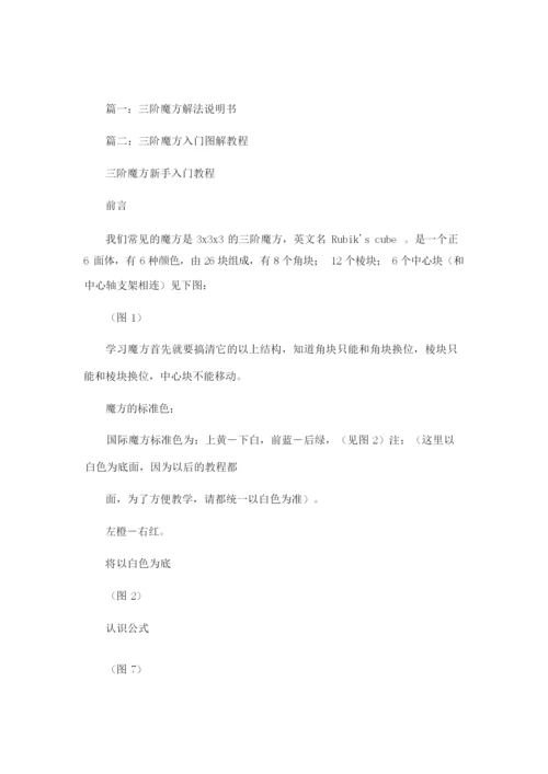 三阶魔方说明.docx