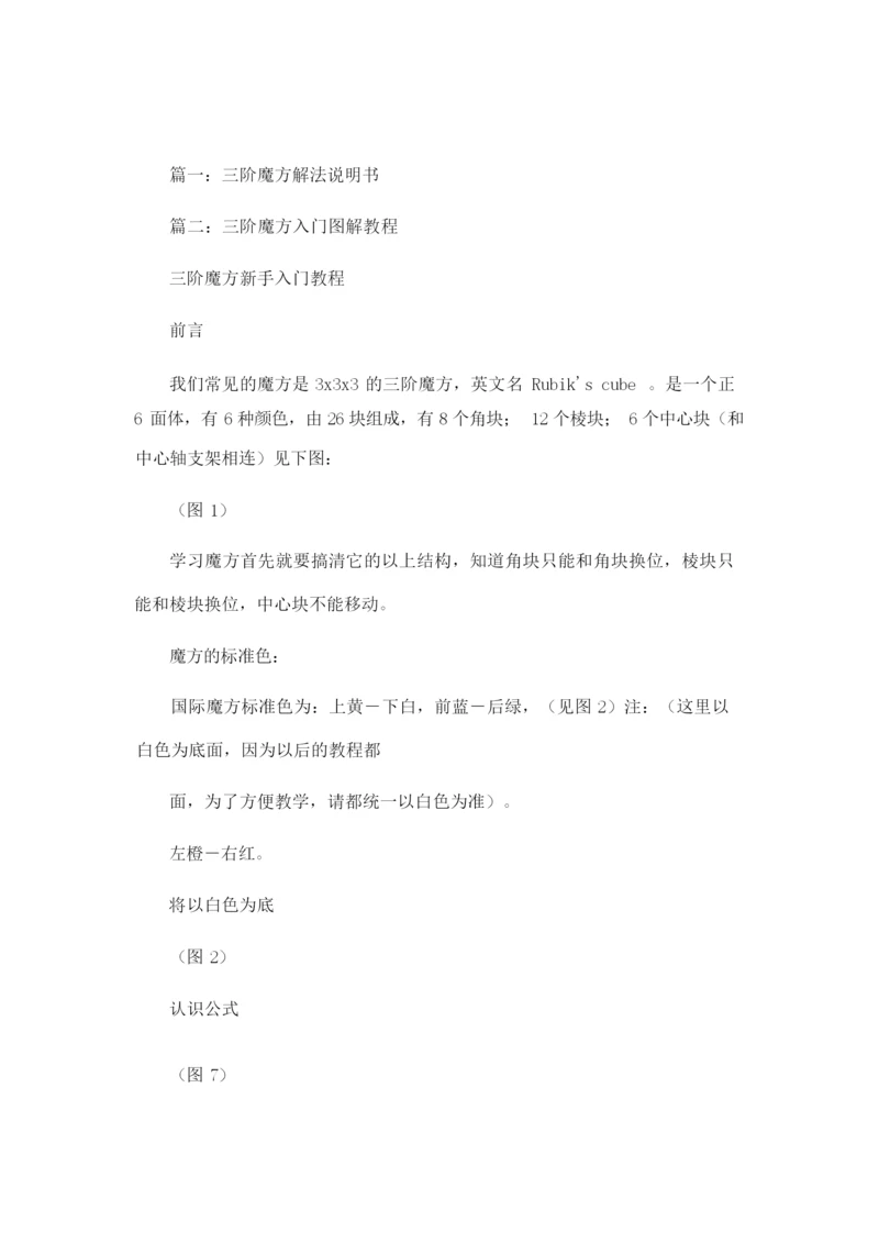 三阶魔方说明.docx
