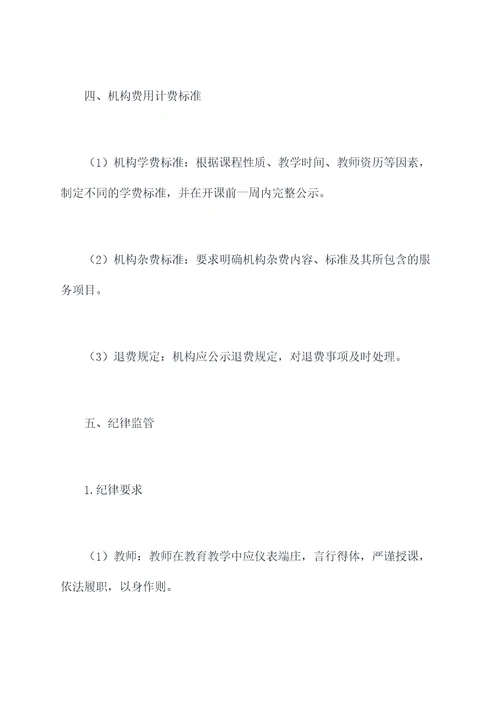 艺术类培训机构规章制度