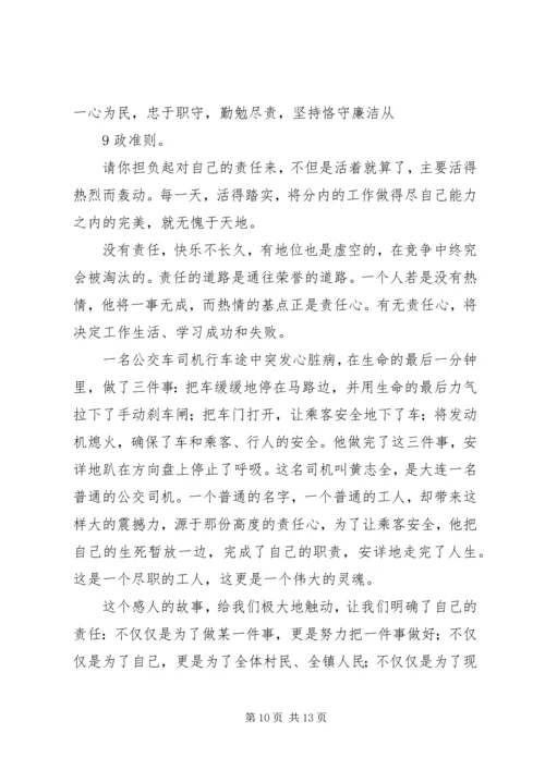 党支部书记上党课团课讲稿 (3).docx