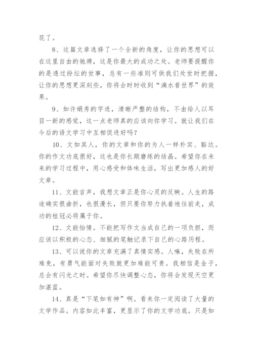 初中作文评语.docx