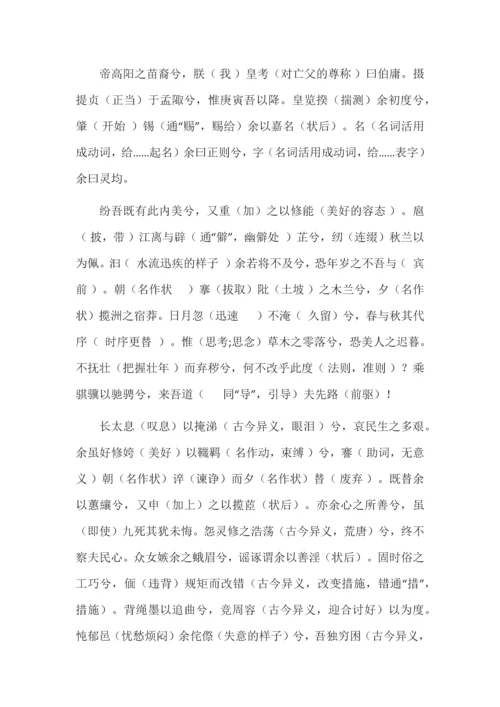 高中语文选必下一单元教学设计之《离骚》专题.docx