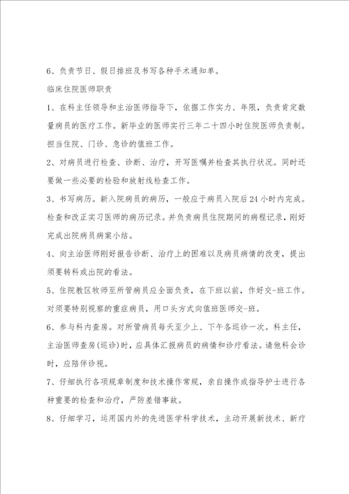 诊所医务人员工作职责