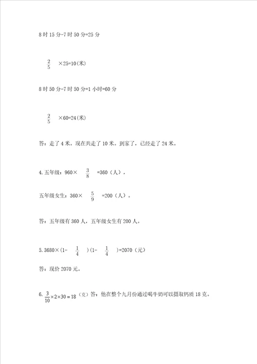 苏教版六年级上册数学第五单元分数四则混合运算测试卷精品有答案