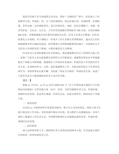 精编之单位控烟工作总结结尾范文.docx
