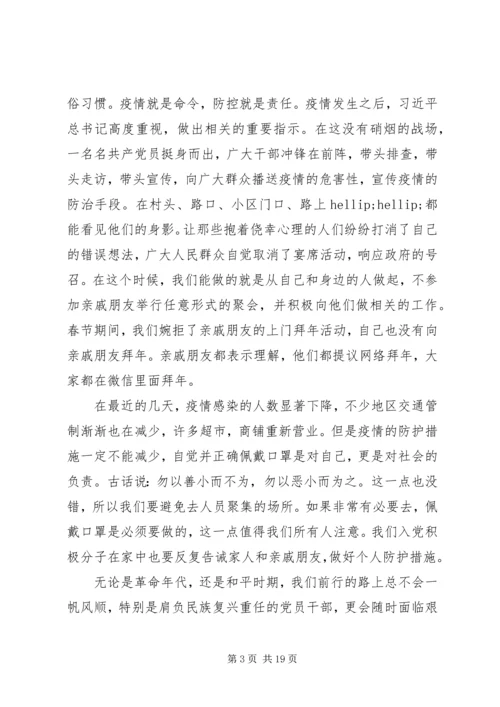 最新20XX年思想汇报7篇.docx