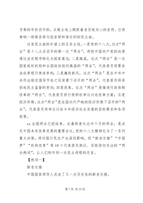 关于时事的演讲稿 (2).docx