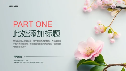 粉色花卉小清新教师节主题通用PPT演示模板