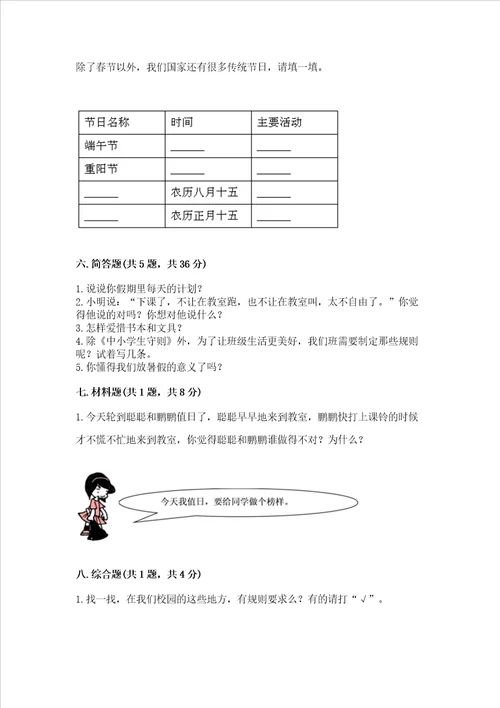 2022二年级上册道德与法治期中考试试卷及参考答案新