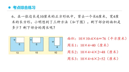 专题五：面积复习课件(共26张PPT)三年级数学下学期期末核心考点集训（人教版）