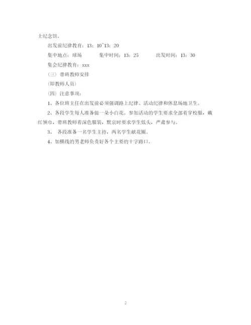 精编之学校清明烈士陵园扫墓活动计划范文.docx
