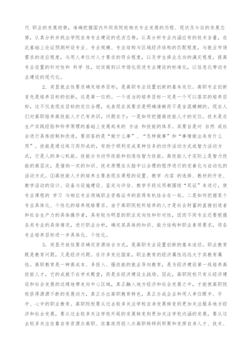 试论以就业为导向的高职专业建设.docx
