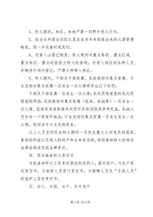 蒋家桥镇森林防火实施方案 (4).docx