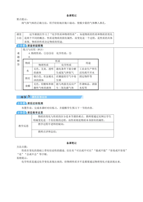 【核心素养·情景教学】2024年人教版化学九年级上册 1.1.2 化学性质和物理性质 教案