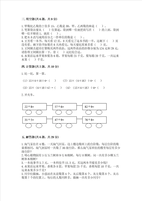 北师大版数学三年级上册期末测试卷可打印