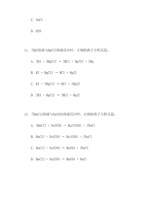 高考离子方程式选择题