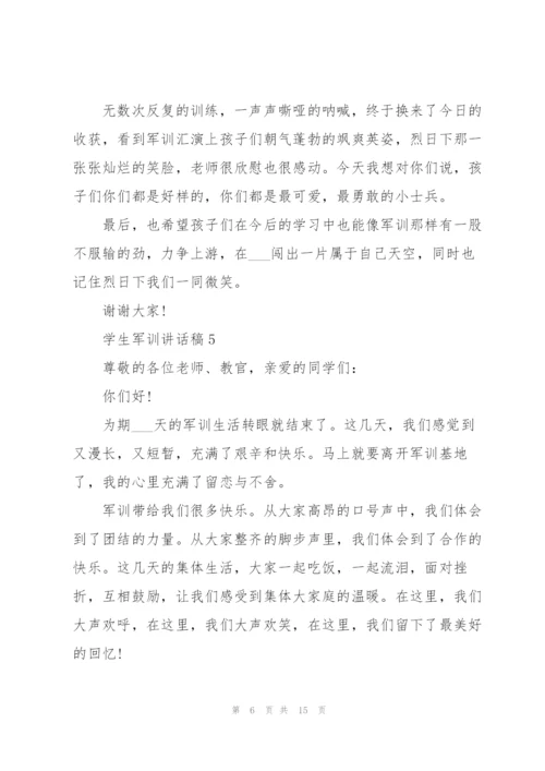 学生军训讲话稿范文10篇.docx