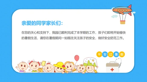 小学生暑期安全家长会班会课件通用PPT模板