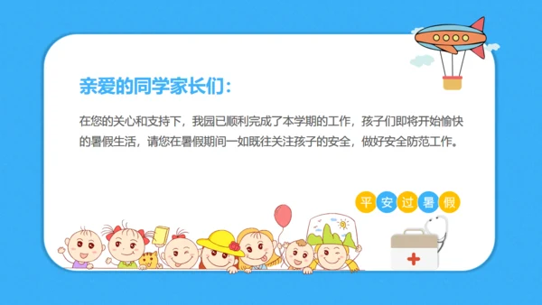 小学生暑期安全家长会班会课件通用PPT模板