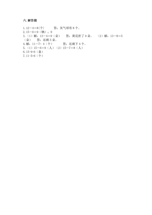 人教版一年级下册数学期中测试卷带答案（新）.docx