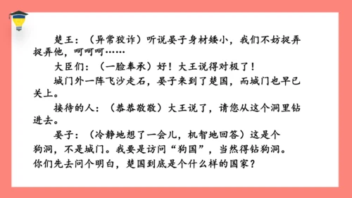 统编版语文五年级下册第二单元 口语交际 怎么表演课本剧 课件