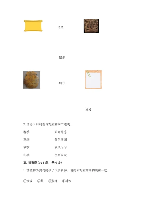 教科版二年级上册科学期末测试卷附完整答案（夺冠系列）.docx