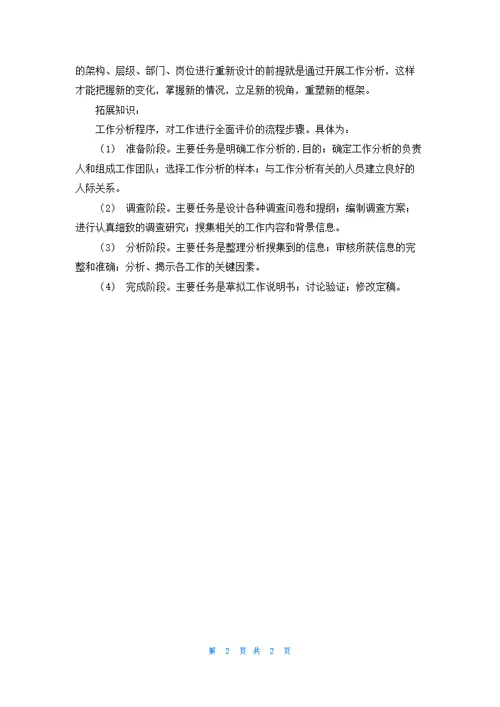 我们什么时候需要做工作分析