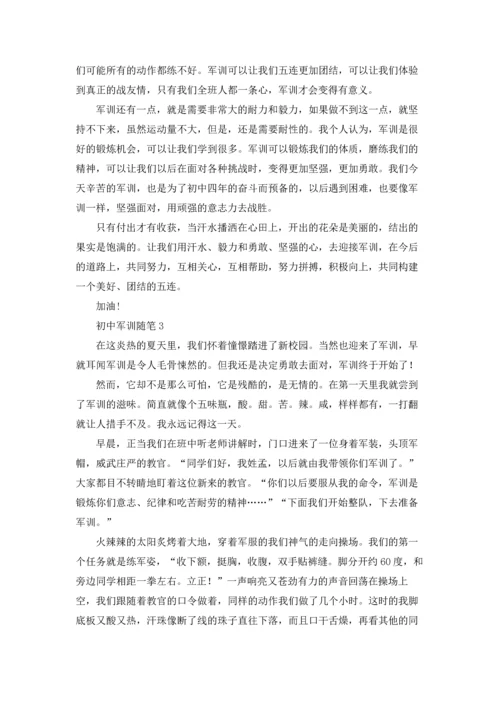 初中军训随笔(集合11篇).docx