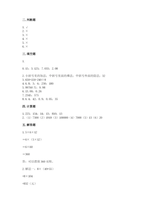 小学四年级下册数学期中测试卷（全优）word版.docx