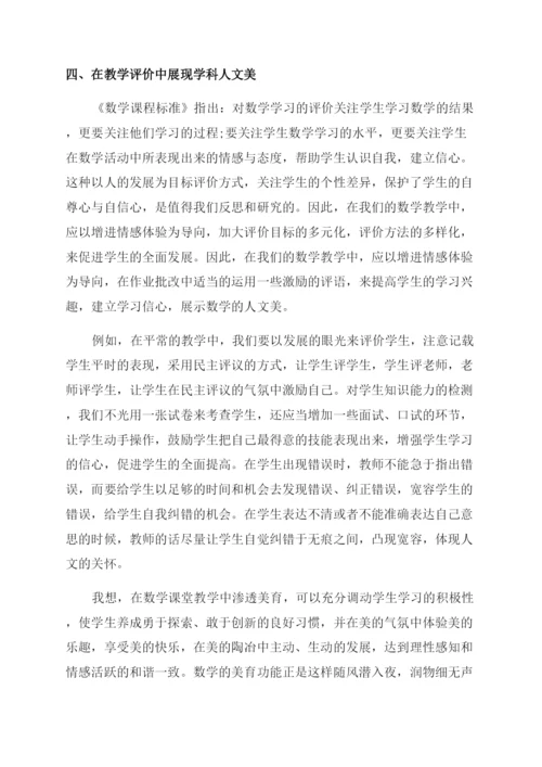 数学课堂之美论文.docx